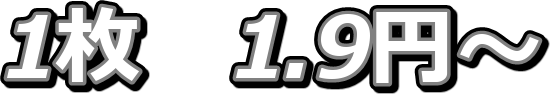 1���@1.9�~�`