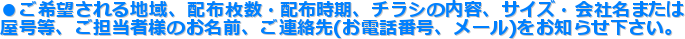 ������]�����n��A�z�z�����E�z�z�����A�`���V�̓��e�A�T�C�Y�E��Ж��܂���
�������A���S���җl�̂����O�A���A����(���d�b�ԍ��A���[��)�����m�点�������B
