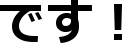 �ł��I