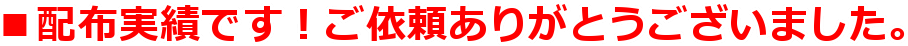 ���z�z���тł��I���˗����肪�Ƃ��������܂����B