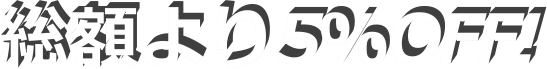 ���z���5��OFF!